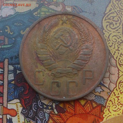 5 копеек 1946 года. оценка-опознание шт - IMAG3656