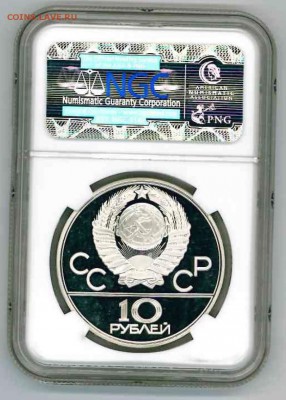 10 руб. 1979 Л "Гиря" NGC PR 70 Ultra Cameo - 2222