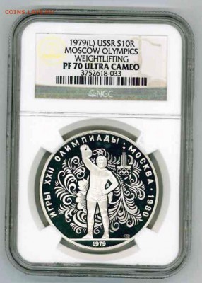 10 руб. 1979 Л "Гиря" NGC PR 70 Ultra Cameo - 1111