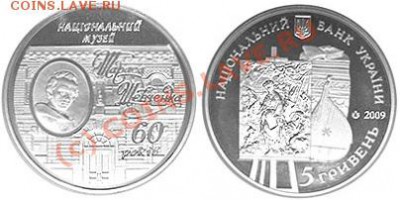 100 - Музей шевченко 60 лет. 5 гр. 2009 г.