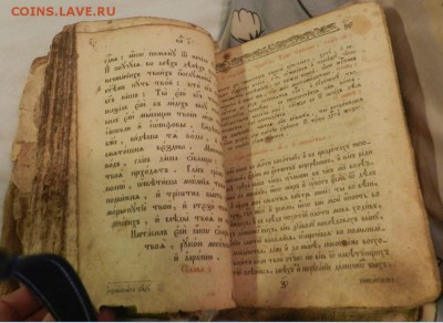 Оценка СТАРИННАЯ ЦЕРКОВНАЯ КНИГА - 4.JPG