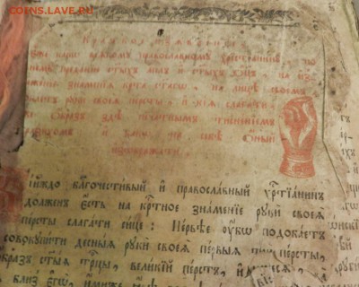Оценка СТАРИННАЯ ЦЕРКОВНАЯ КНИГА - 5.JPG