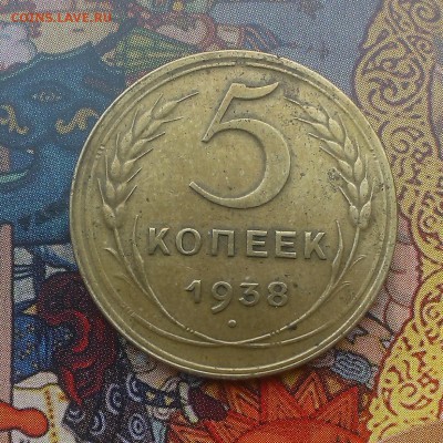 5 копеек 1926-1938-1951 года  оценка - IMAG3665