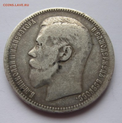 1 рубль 1896 * - IMG_4041.JPG