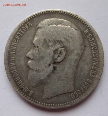 1 рубль 1896 * - IMG_4040.JPG