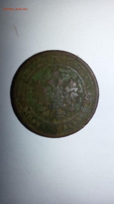 3 копейки 1897 год 1 копейка 1899 год - 20160123_103247