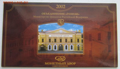 ОФИЦИАЛЬНЫЙ НАБОР 2002 г. СПМД .до 28.01.2016 в 22 по МСК. - IMG_5077.JPG