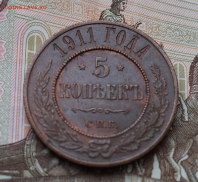 5 копеек 1911 г. до 22:00 - 29.01 - DSC00001