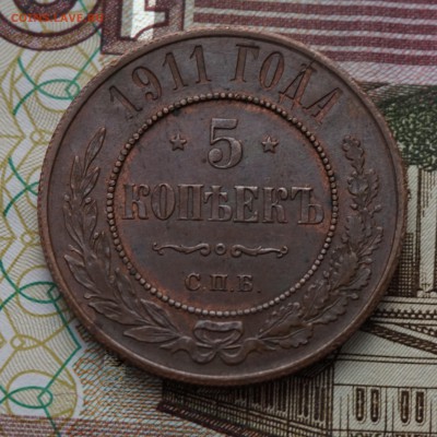 5 копеек 1911 г. до 22:00 - 29.01 - DSC00007