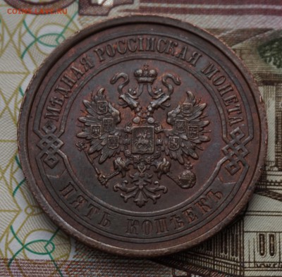 5 копеек 1911 г. до 22:00 - 29.01 - DSC00010