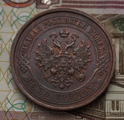5 копеек 1911 г. до 22:00 - 29.01 - DSC00011