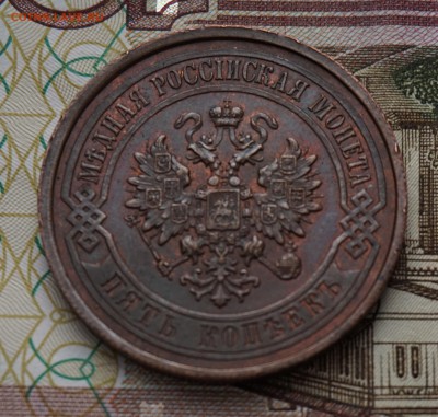 5 копеек 1911 г. до 22:00 - 29.01 - DSC00014