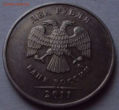 2 рубля 2011 год серая,помогите определить штемпель - DSC01408.JPG