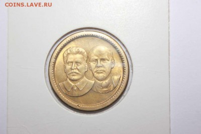 ЖЕТОНЫ ОДИН ЧЕРВОНЕЦ ЛЕНИН,СТАЛИН 1949 - IMG_5176_thumb