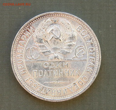 Полтинник 1925г. до 27,01.16 в 22-00 - 50-25аверс1