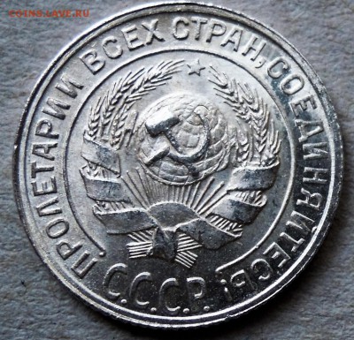 10 копеек 1928 UNC - DSCN4619.JPG
