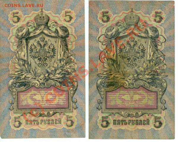 Боны 5, 10 руб. 1909, лот 2 (4 шт., 6-значные номера, Шипов) - 5р1909_лот2_2