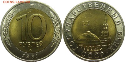10 РУБЛЕЙ 1991 ММД люксовый UNC! до 27 января 22-30 - 10р1991ммд