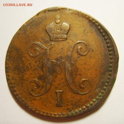 1. 3 копейки 1844 ЕМ до 24.01.16г 22.30 МСК - S8306116_exposure.JPG