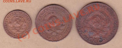 1коп.3коп.5коп.1924год.до9.10.10г в22:00.по мск.вр. - IMG_0019