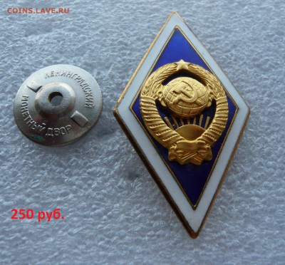 Юбилейные медали,знаки,значки,разные темы № 16. ФИКС. - Ромб (1).JPG