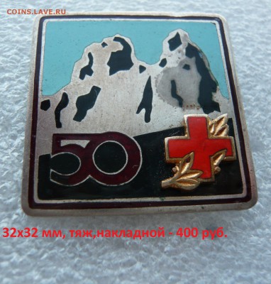 Юбилейные медали,знаки,значки,разные темы № 16. ФИКС. - 50 лет (1).JPG