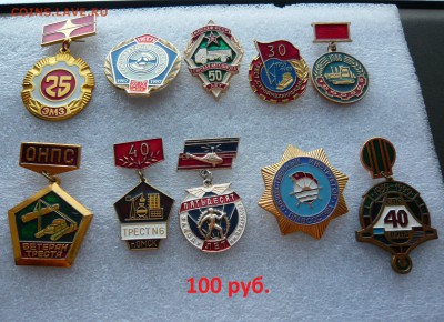 Юбилейные медали,знаки,значки,разные темы № 16. ФИКС. - 100 руб (1).JPG