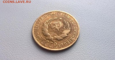 3 копейки 1929 года шт.20к24 - WP_20151210_11_14_16_Pro