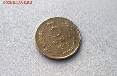 3 копейки 1929 года шт.20к24 - WP_20151210_11_25_14_Pro