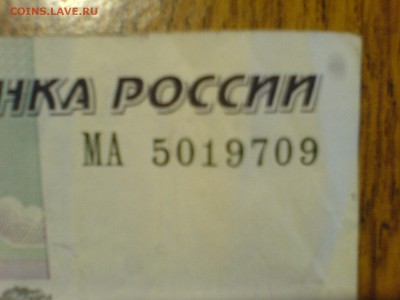 Поиск дат на номерах банкнот - DSC09216.JPG