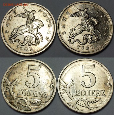 5 копеек 2007М полный раскол аверса (тонкий)+предшественник - 5к07
