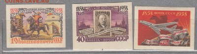 СССР 1958 100 лет русской почтовой марке без зубцов - 208