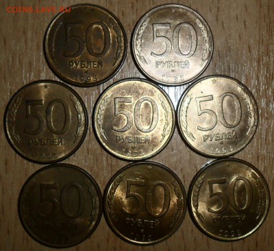 50 руб 1993(95).8 монет.См.список.Короткий. - SAM_0876.JPG