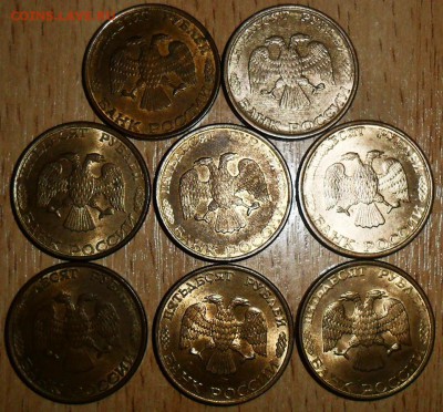 50 руб 1993(95).8 монет.См.список.Короткий. - SAM_0877.JPG