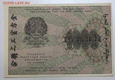 1000 рублей 1919 год. ****** 28,01,16 в 22,00 - 6,01,16 002