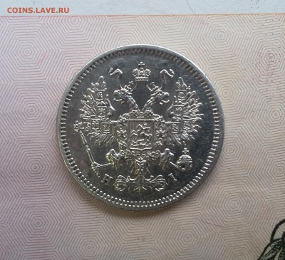 10 копеек 1867 года СПБ НI - 4