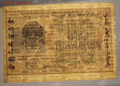 100 рублей 1919 год. ******* 28,01,16 в 22,00 - 6,01,16 012