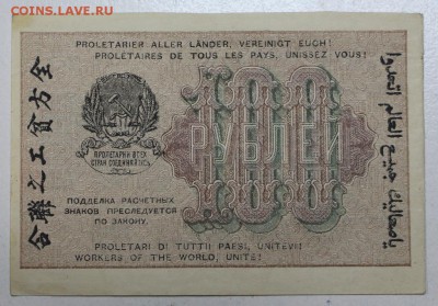 100 рублей 1919 год. ******* 28,01,16 в 22,00 - 6,01,16 007