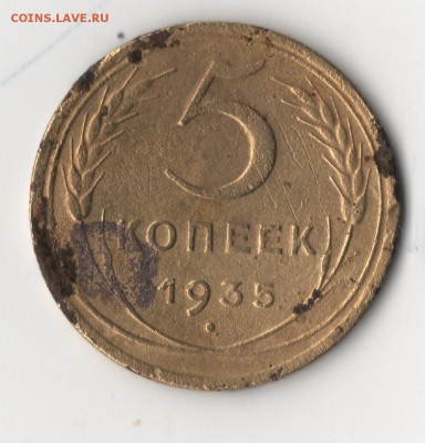 10 копеек 1944 5 копеек 1935 - 5к1935-1.JPG