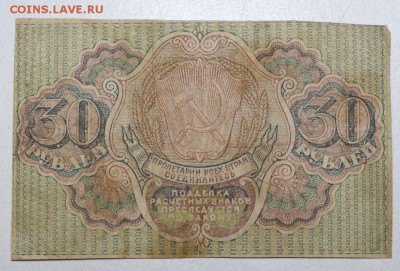 30 рублей 1919 год ********** 28,01,16 в 22,00 - 6,01,16 011