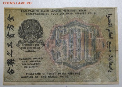 500 рублей 1919 год ********* 28,01,16 в 22,00 - 6,01,16 013