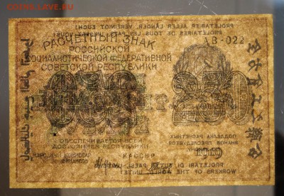 250 рублей 1919 год ******* 28,01,16 в 22,00 - 6,01,16 031