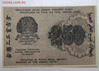 250 рублей 1919 год ******* 28,01,16 в 22,00 - 6,01,16 015