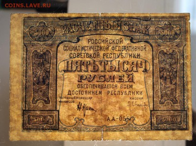 5000 рублей 1921 год *********** 28,01,16 в 22,00 - 6,01,16 030