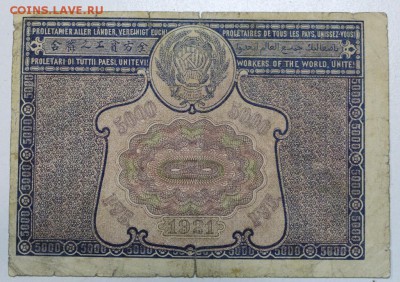 5000 рублей 1921 год *********** 28,01,16 в 22,00 - 6,01,16 017