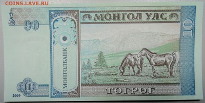 МОНГОЛИЯ - 10 тугриков 2009 г. пресс 29.01 в 22:00 - DSCN2553.JPG