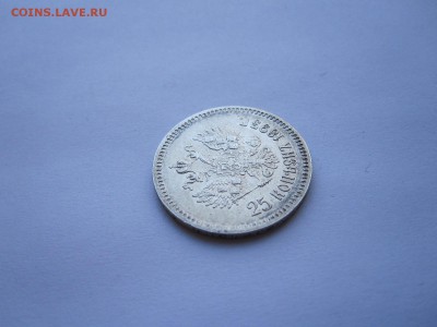 25 копеек 1893 подлинность и оценка - IMG_7951.JPG
