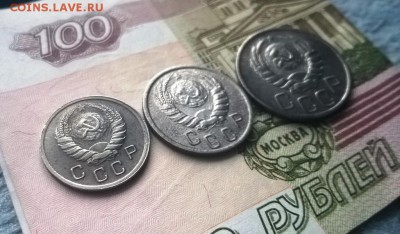 10 копеек 1939, 15 и 20 копеек 1937 - WP_20160106_15_44_31_Pro