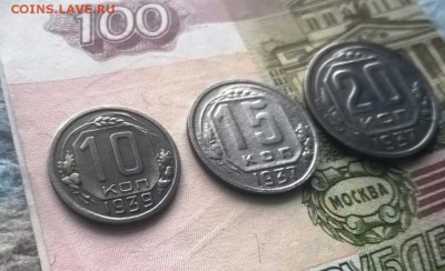 10 копеек 1939, 15 и 20 копеек 1937 - WP_20160106_15_43_20_Pro