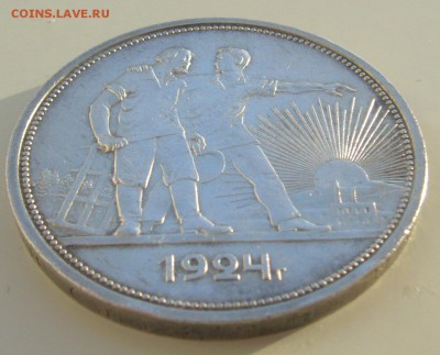 ХОРОШИЙ РУБЛЬ 1924 г. до 26.01-22.00.00 - P1340055.JPG